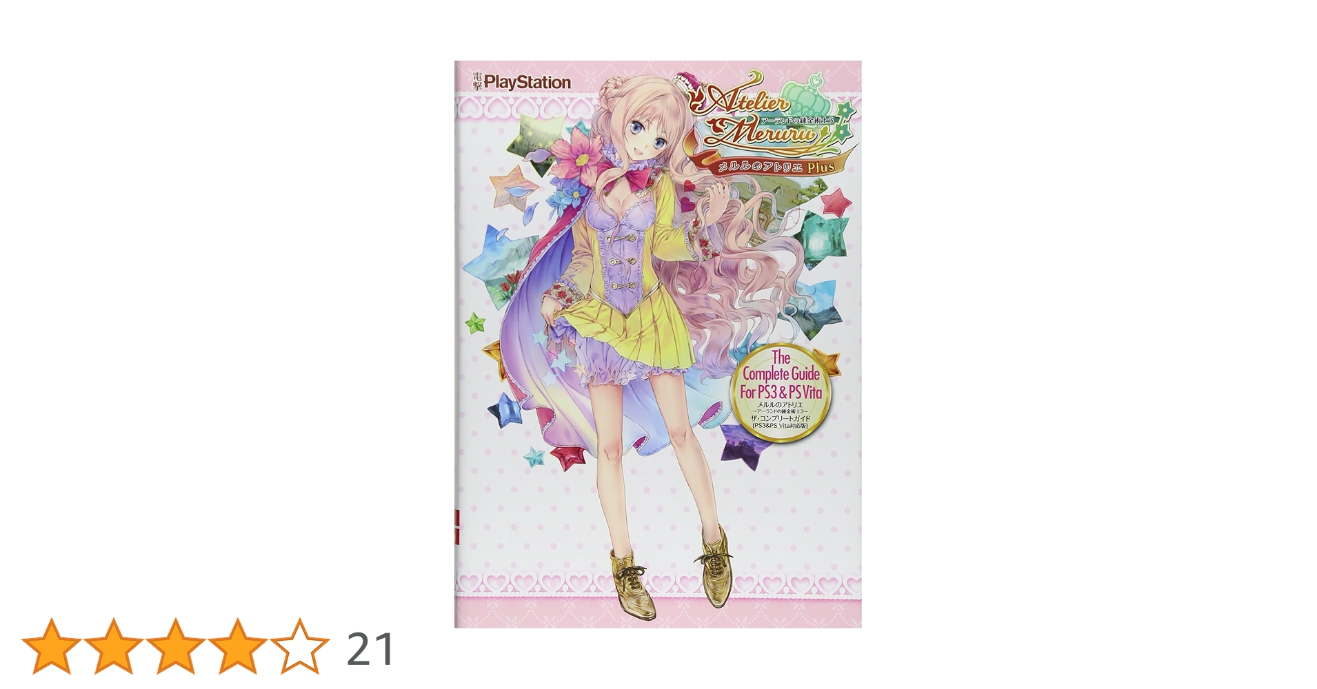 メルルのアトリエ アーランドの錬金術士3 GSスペシャル最強コンボ Amazon.co.jp: メルルのアトリエ アーランドの錬金術士3 GS
